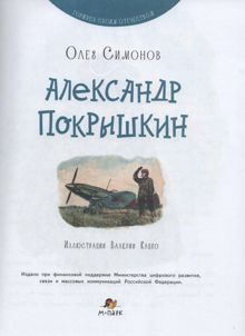 Обложка: Александр Покрышкин
