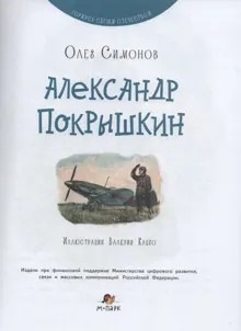 Обложка: Александр Покрышкин