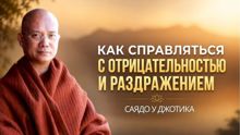 Обложка: Как справляться с отрицательностью и раздражением
