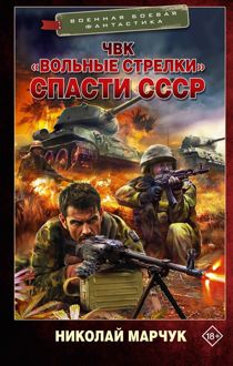 Обложка: Спасти СССР