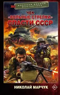 Обложка: Спасти СССР