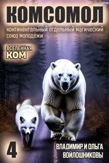 Обложка: КОМСОМОЛ-4