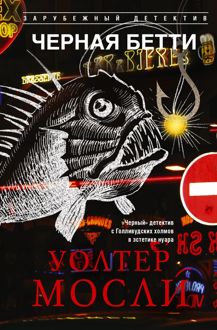 Обложка: Черная Бетти