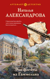 Обложка: Эхо флейты из Гаммельна