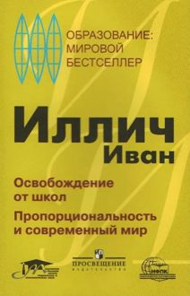 Обложка: Освобождение от школ