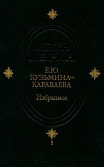 Обложка: Избранное