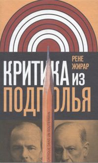 Обложка: Критика из подполья