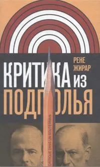 Обложка: Критика из подполья