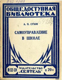 Обложка: Самоуправление в школе