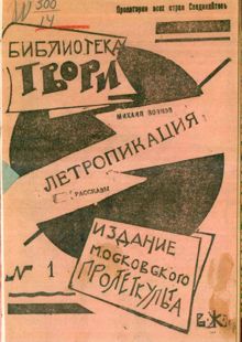 Обложка: Летропикация. Рассказы