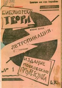 Обложка: Летропикация. Рассказы