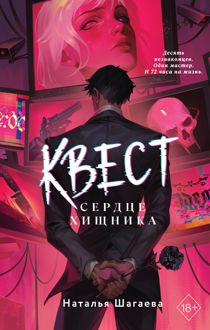 Обложка: Сердце хищника
