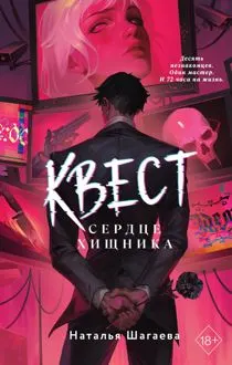 Обложка: Сердце хищника