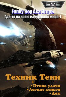 Обложка: Техник Тени