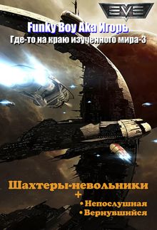 Обложка: Шахтёры-невольники