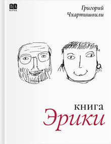 Обложка: Книга Эрики