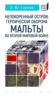 Обложка: Непокоренный остров