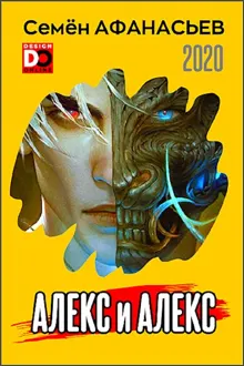 Обложка: Алекс
