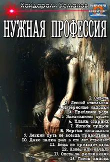 Обложка: Нужная профессия