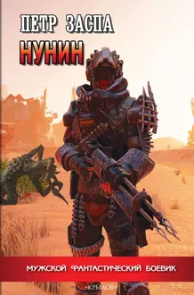 Обложка: Нунин