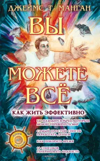 Обложка: Вы можете всё