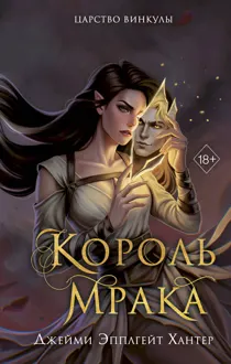 Обложка: Король Мрака