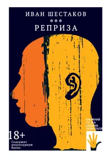 Обложка: Реприза