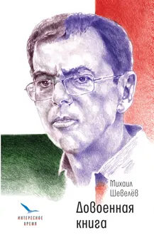 Обложка: Довоенная книга
