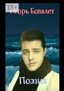 Обложка: Поэзия